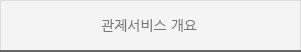 관제서비스 개요
