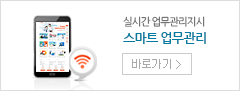 스마트업무관리
