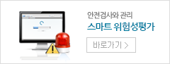 스마트위험성평가