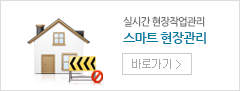 스마트현장관리